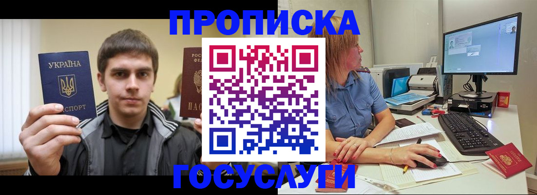 временная регистрация в квартире в Ачинске