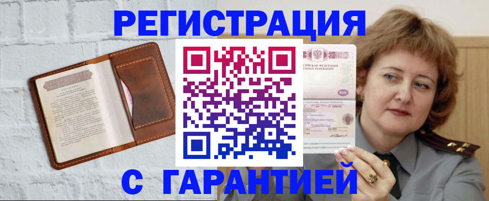 регистрация в Ачинске