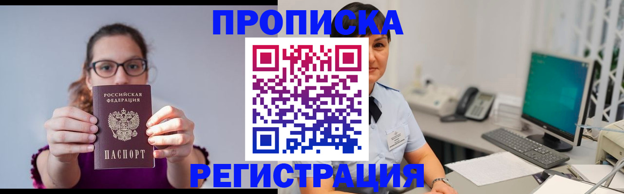 временная регистрация для школы в Ачинске
