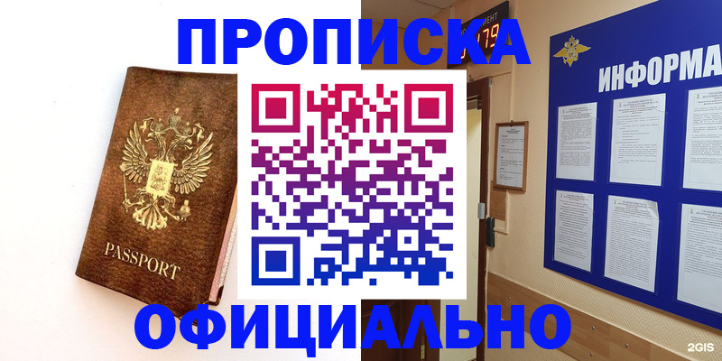 временная регистрация в Ачинске