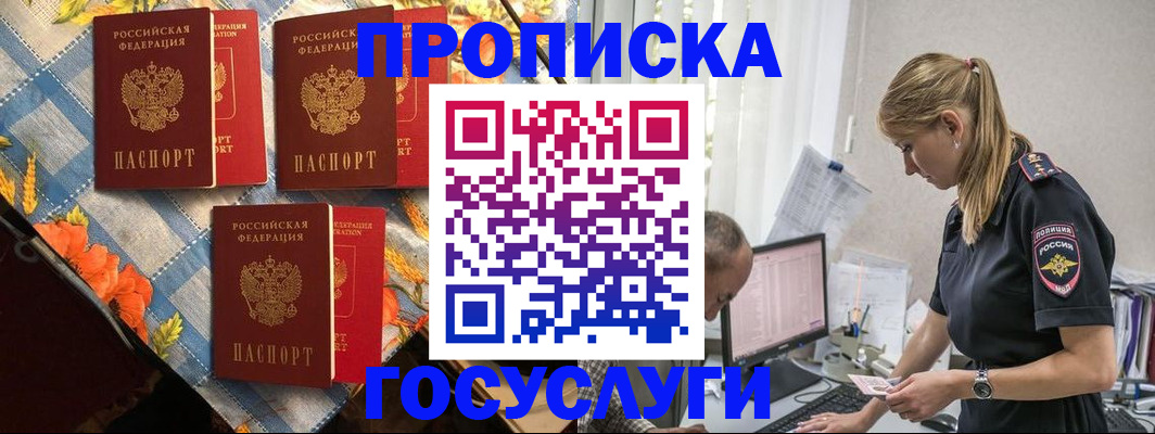 временная регистрация для всех в Ачинске
