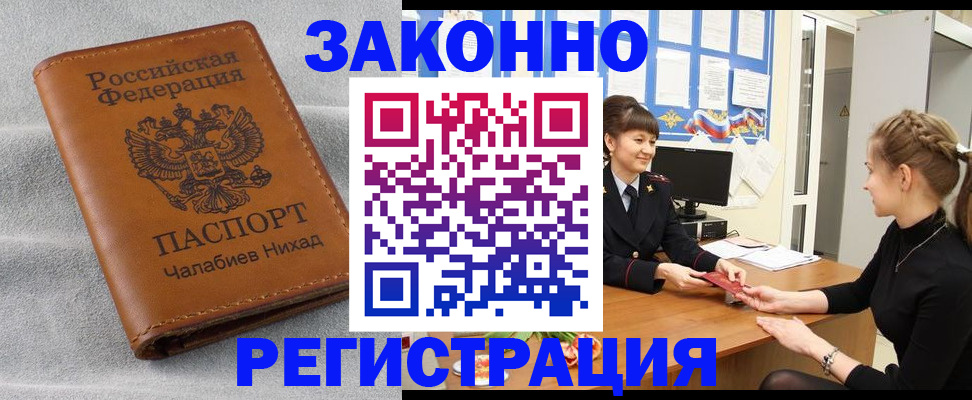 прописка для военкомата в Ачинске