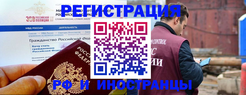 прописка 2025 в Ачинске